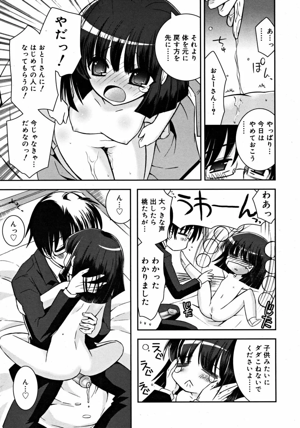 COMIC RiN 2008-06 Vol.42 169ページ