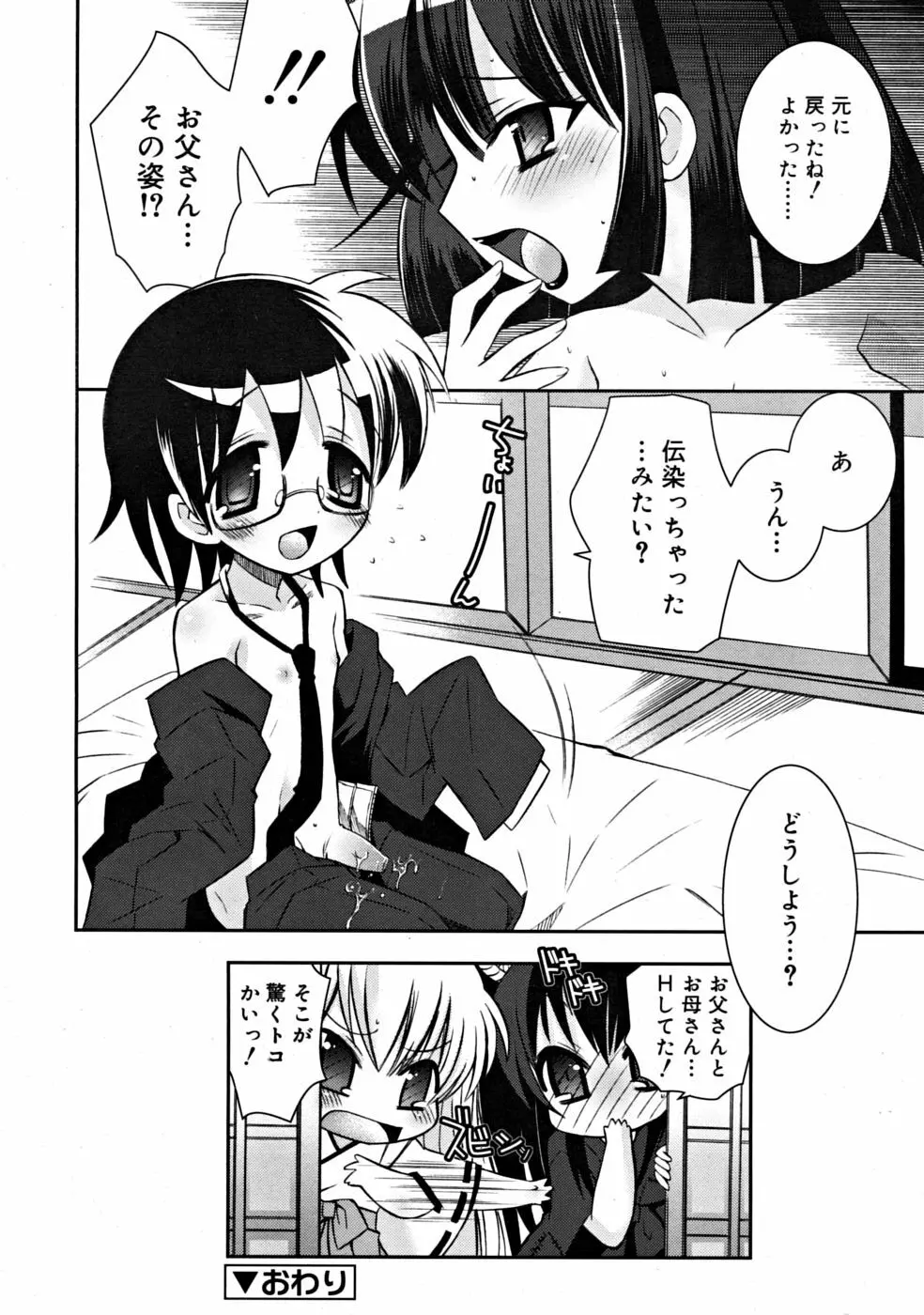 COMIC RiN 2008-06 Vol.42 176ページ