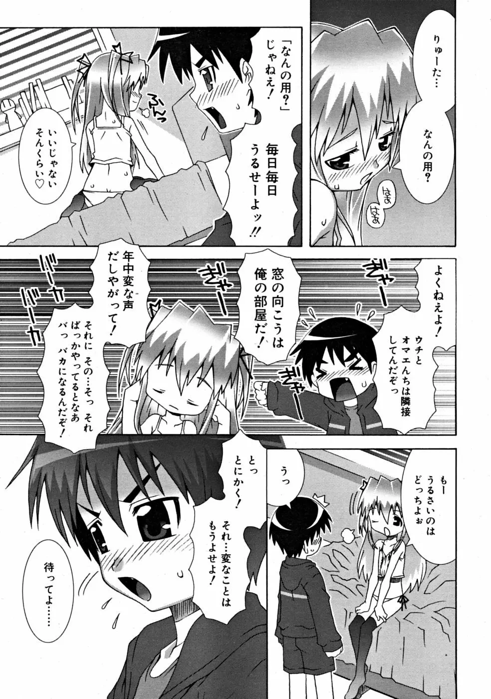 COMIC RiN 2008-06 Vol.42 179ページ