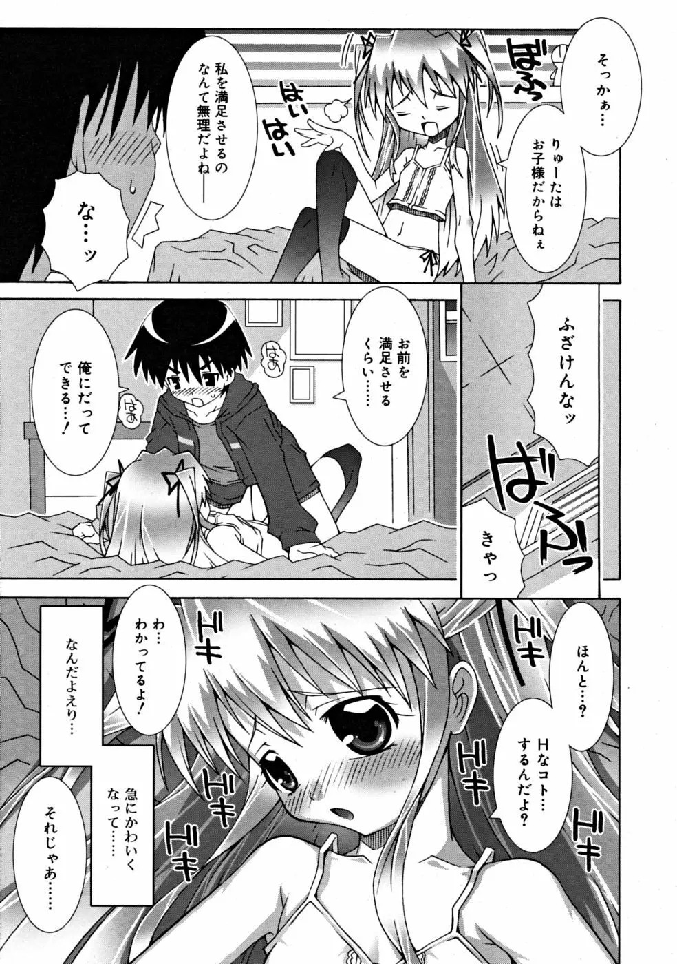 COMIC RiN 2008-06 Vol.42 181ページ