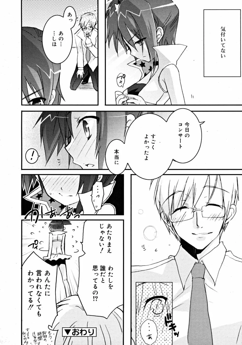 COMIC RiN 2008-06 Vol.42 20ページ