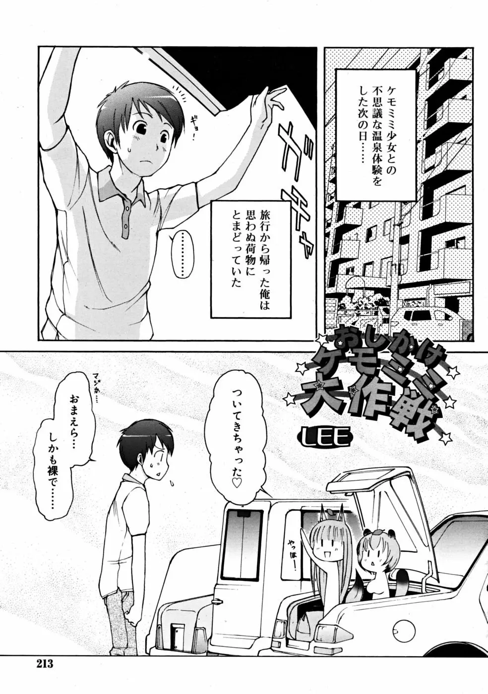 COMIC RiN 2008-06 Vol.42 213ページ