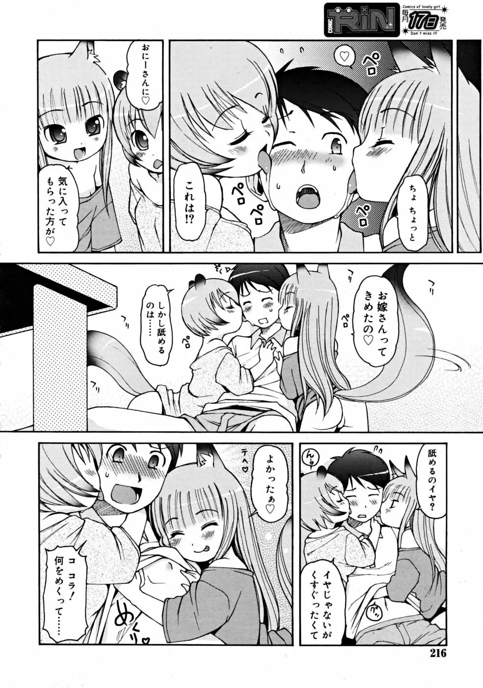 COMIC RiN 2008-06 Vol.42 216ページ