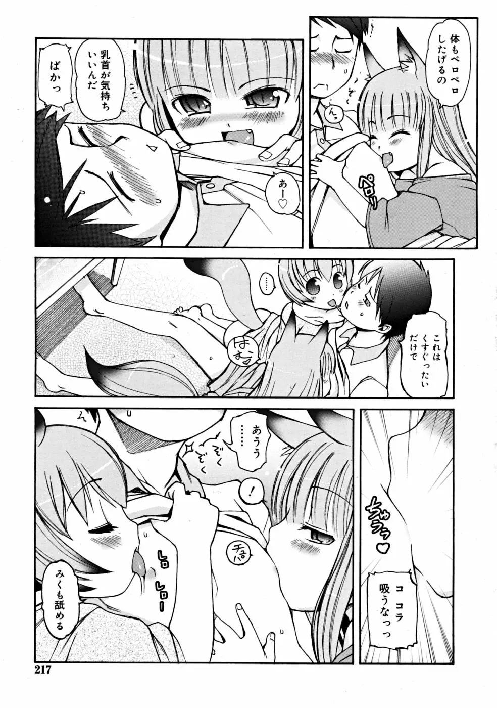 COMIC RiN 2008-06 Vol.42 217ページ