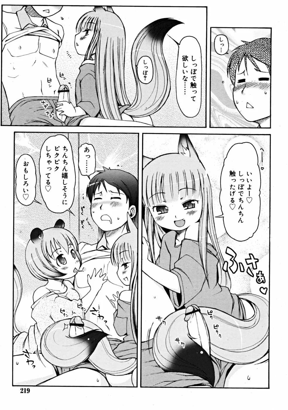 COMIC RiN 2008-06 Vol.42 219ページ