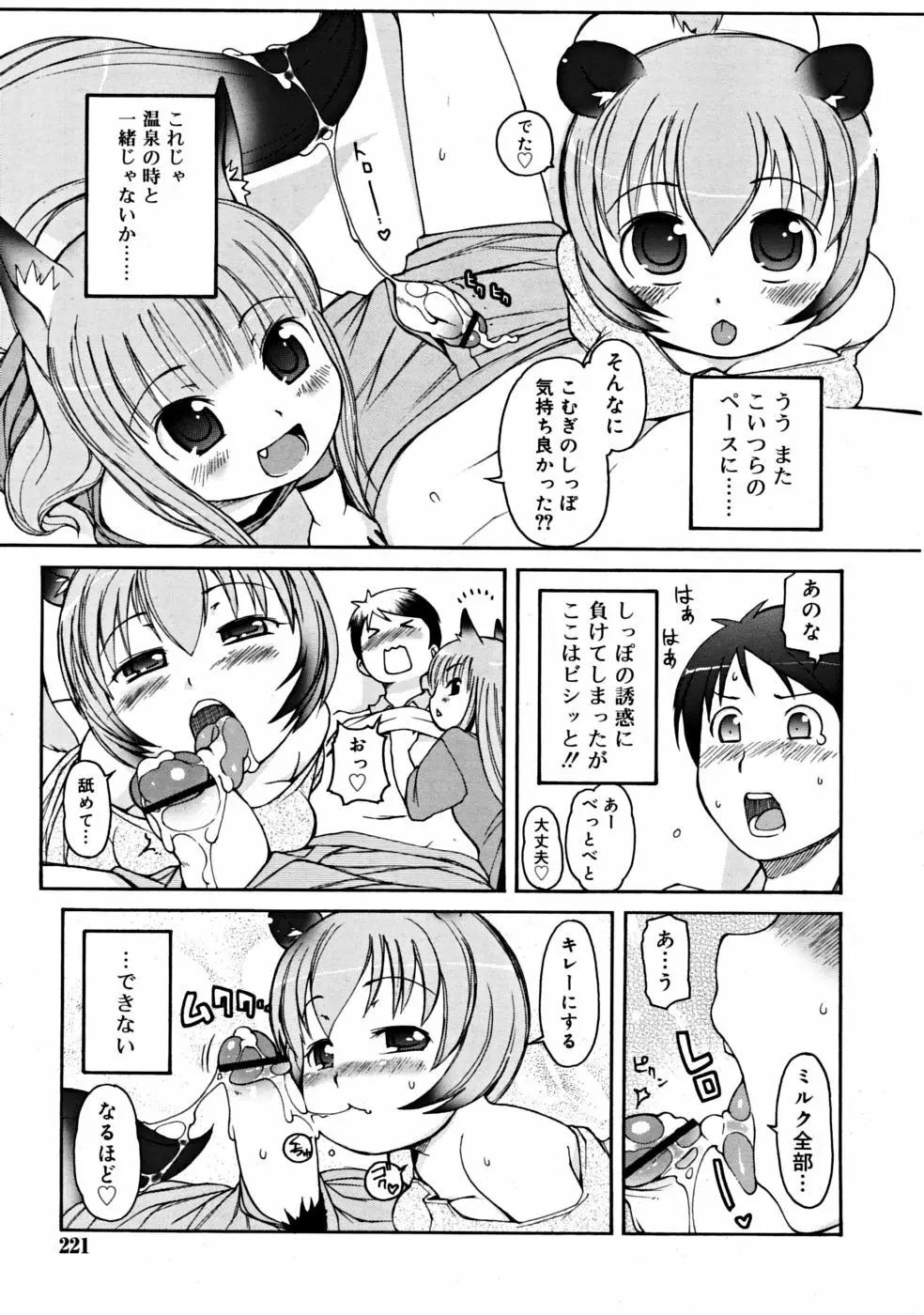 COMIC RiN 2008-06 Vol.42 221ページ