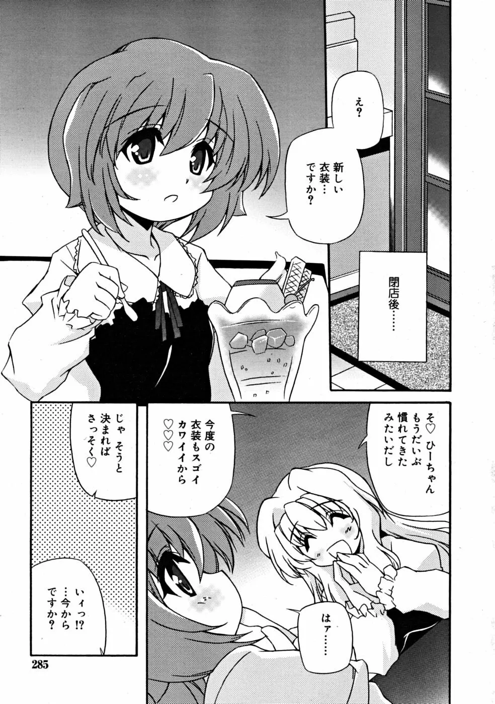 COMIC RiN 2008-06 Vol.42 285ページ