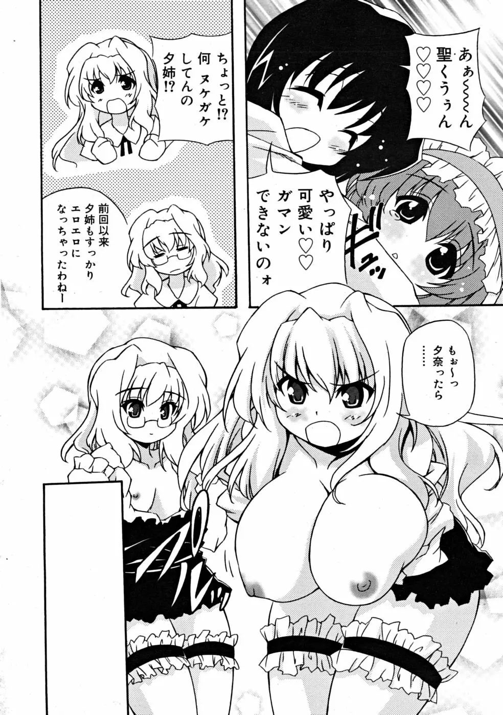 COMIC RiN 2008-06 Vol.42 288ページ