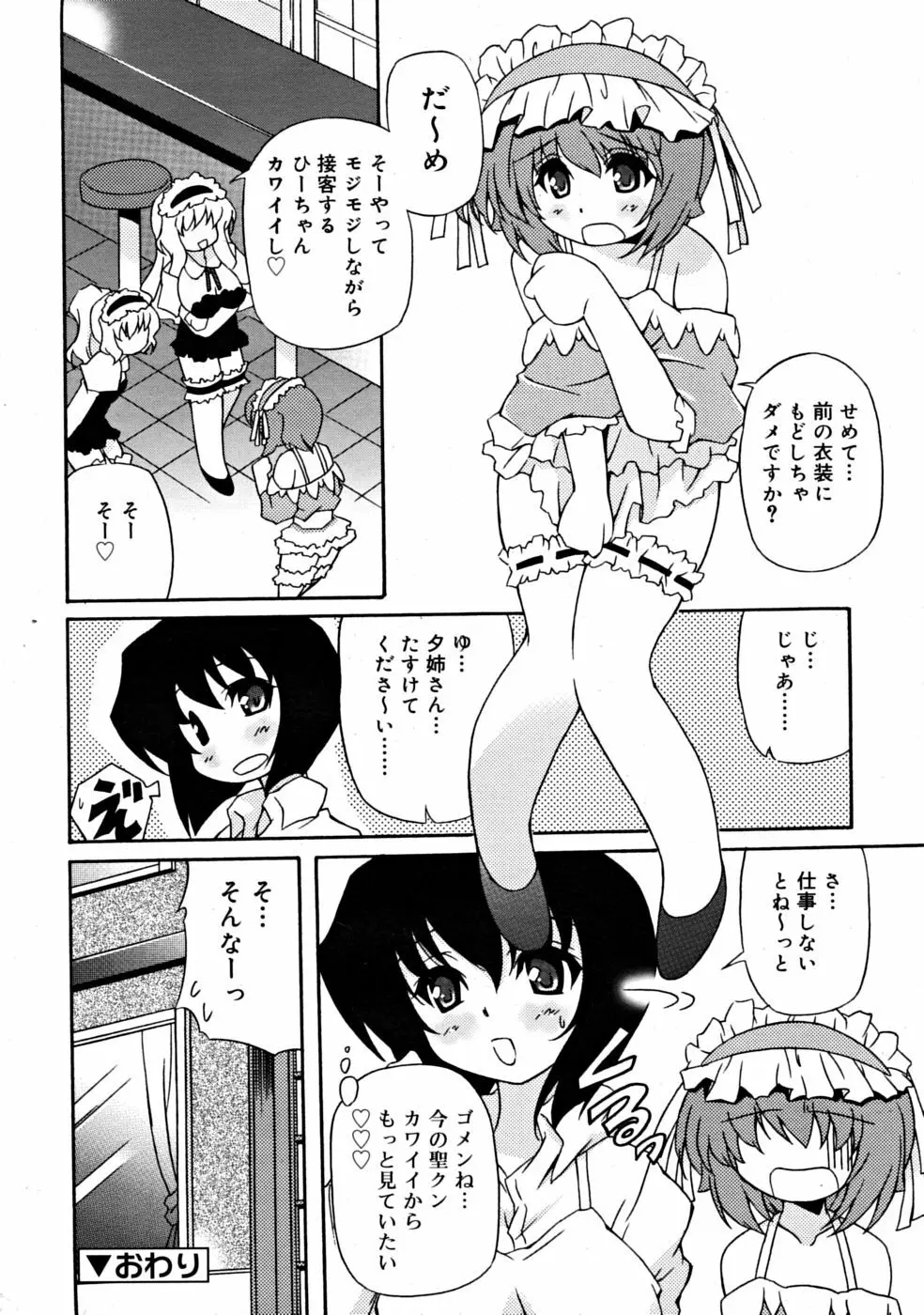 COMIC RiN 2008-06 Vol.42 300ページ