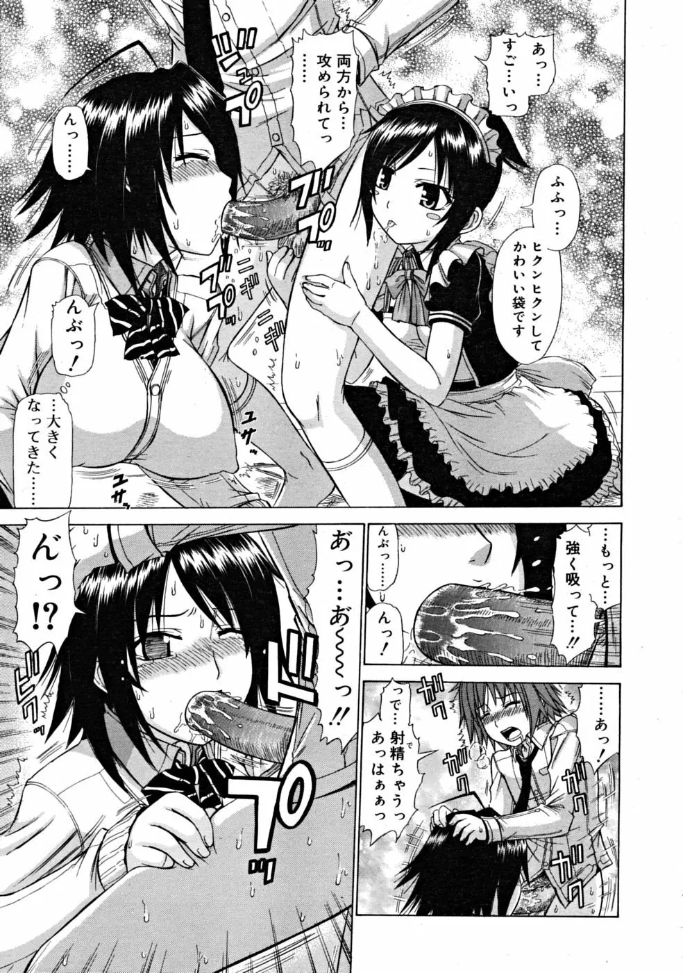 COMIC RiN 2008-06 Vol.42 311ページ