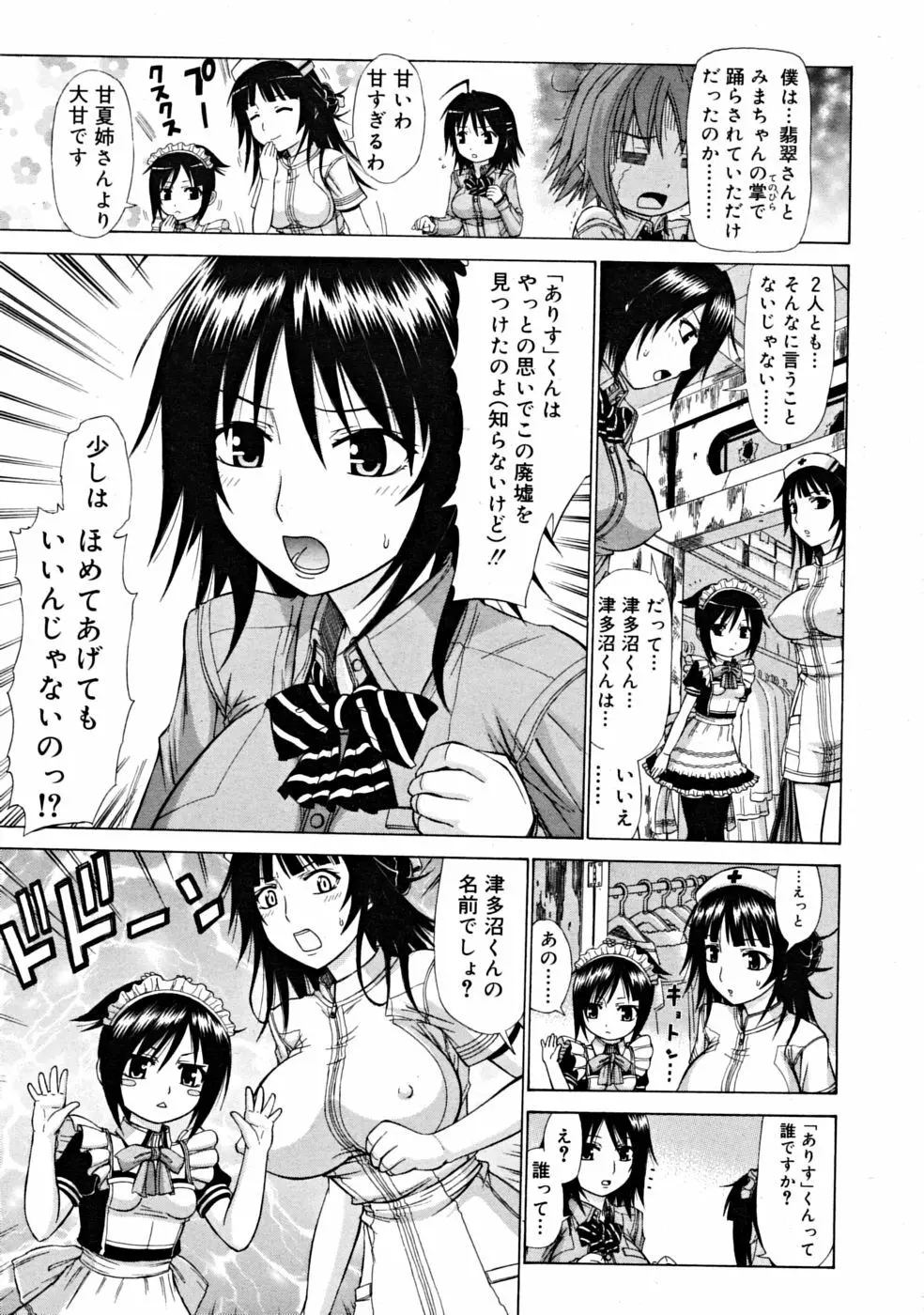 COMIC RiN 2008-06 Vol.42 319ページ