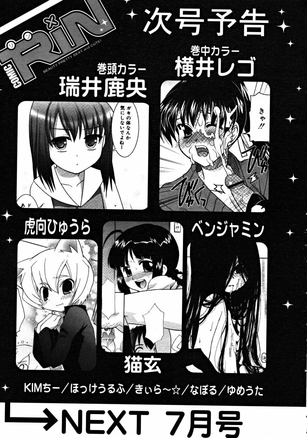 COMIC RiN 2008-06 Vol.42 327ページ