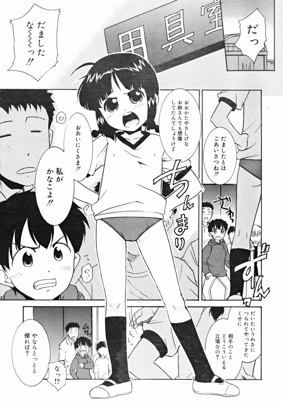 COMIC RiN 2008-06 Vol.42 43ページ