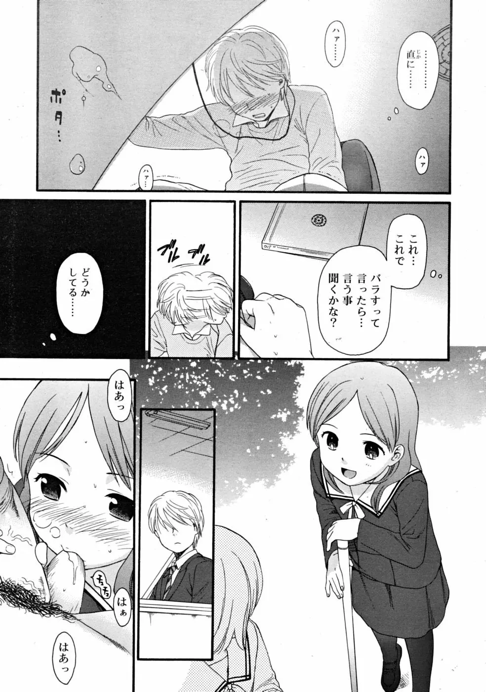 COMIC RiN 2008-06 Vol.42 67ページ