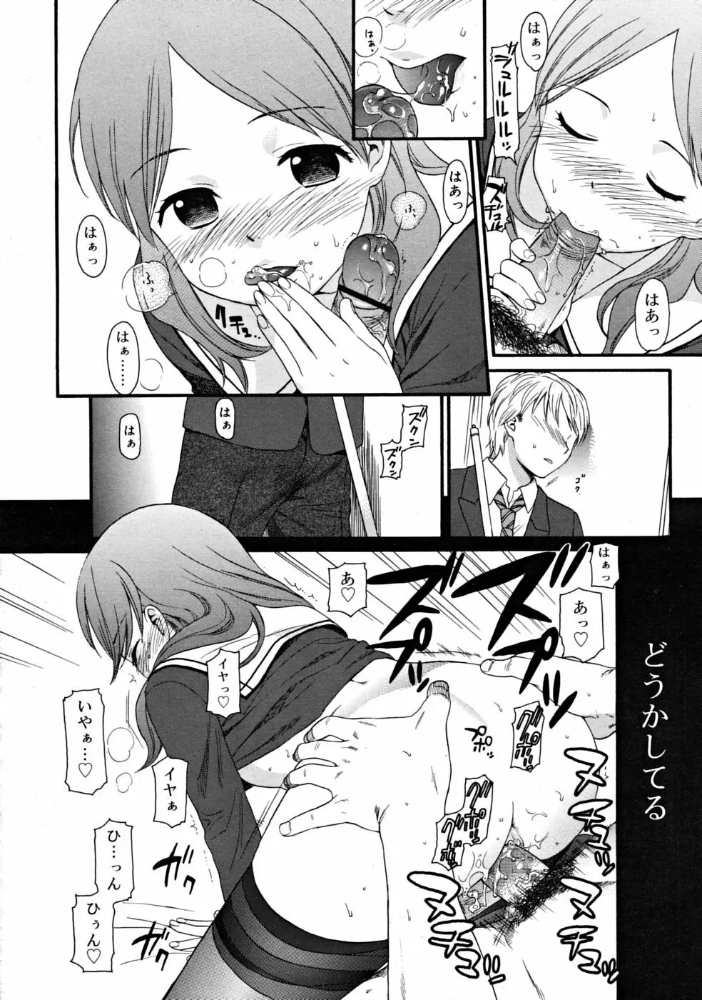 COMIC RiN 2008-06 Vol.42 68ページ