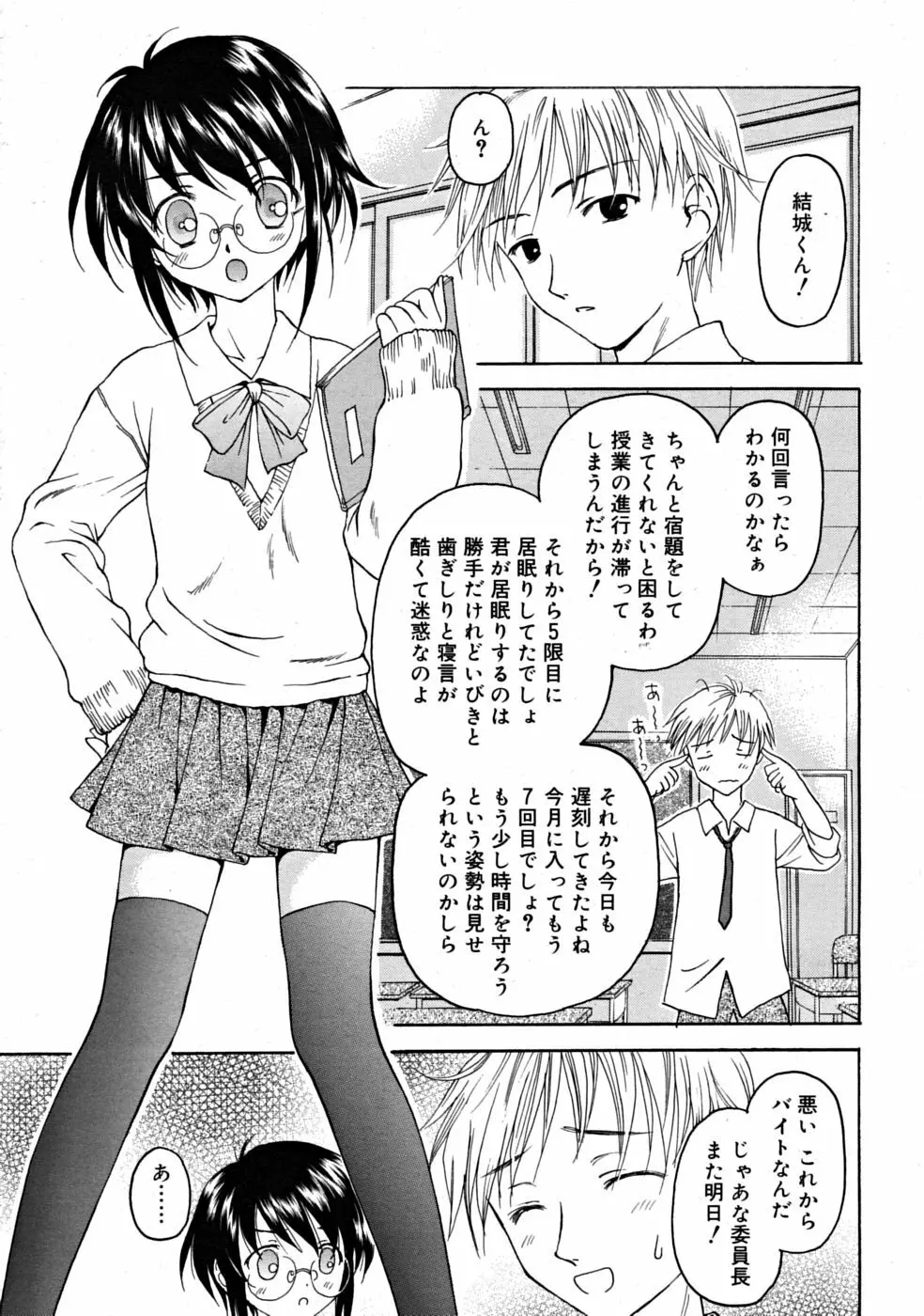 COMIC RiN 2008-06 Vol.42 73ページ