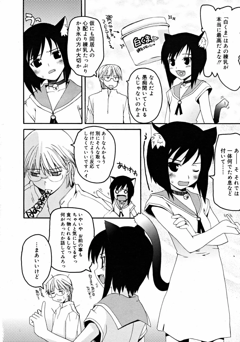 COMIC RiN 2008-06 Vol.42 88ページ