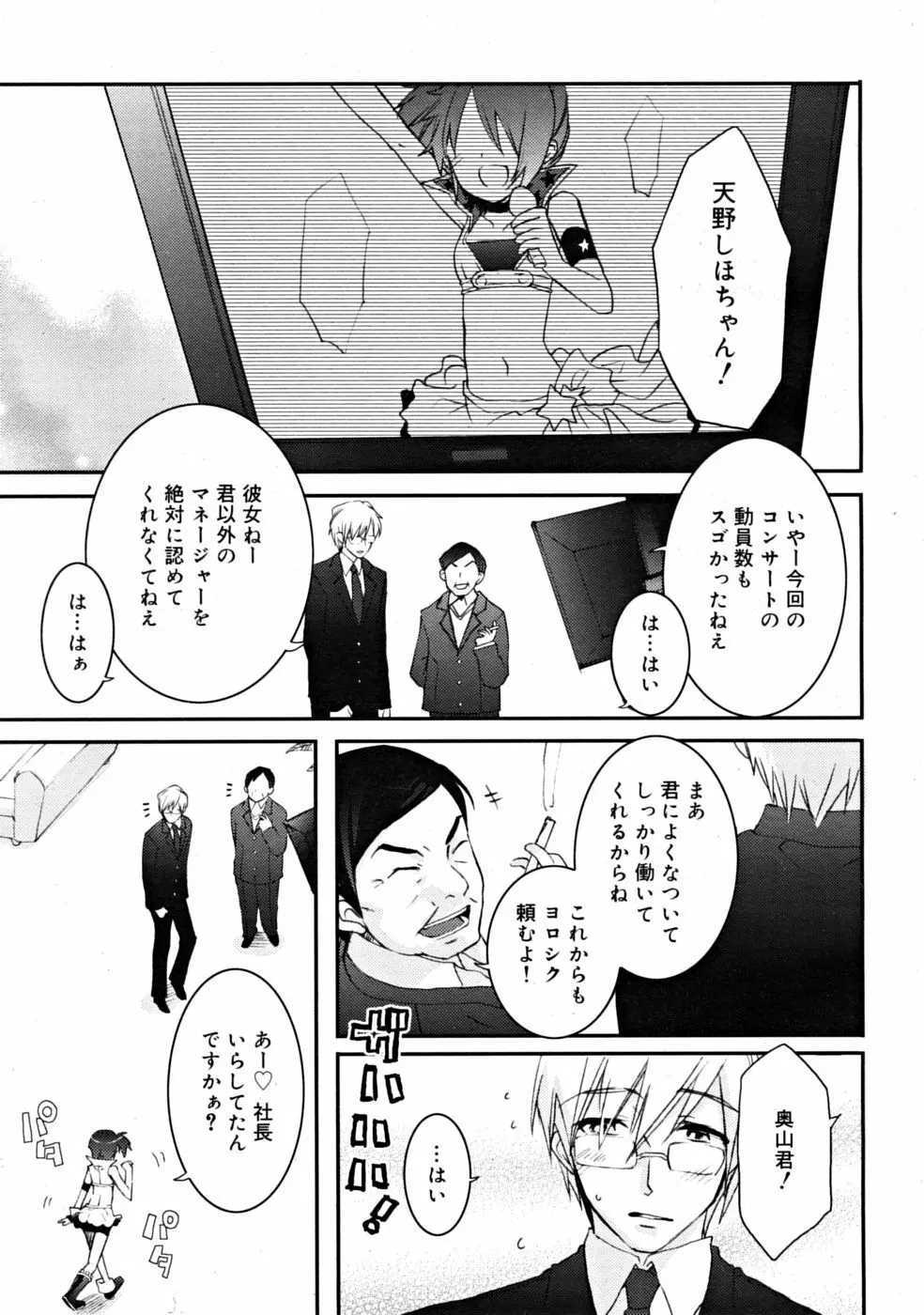 COMIC RiN 2008-06 Vol.42 9ページ