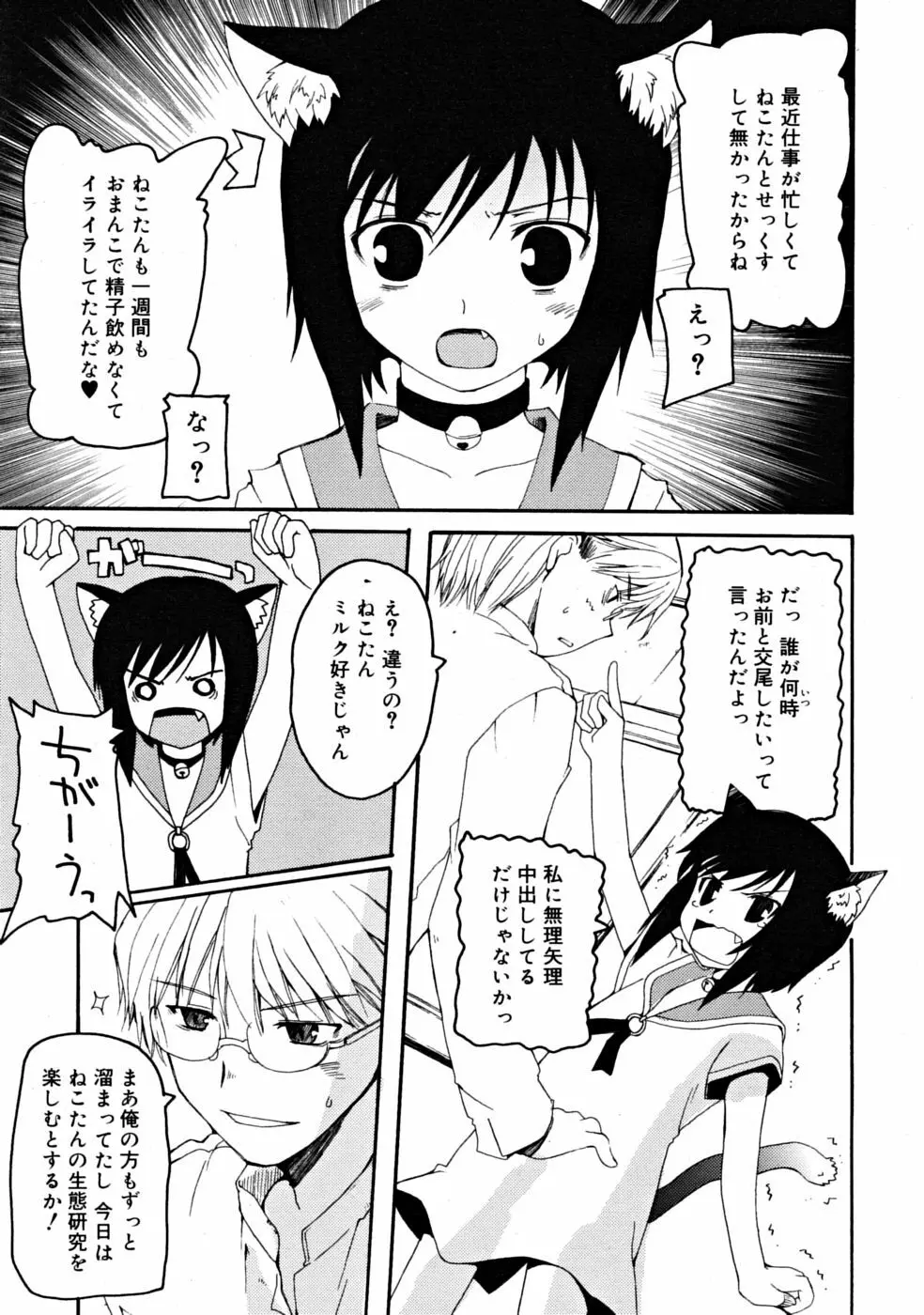 COMIC RiN 2008-06 Vol.42 91ページ