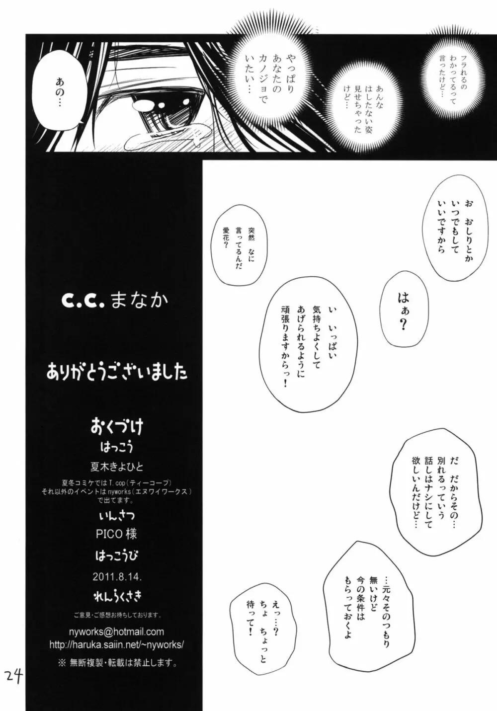 C.C.まなか 25ページ