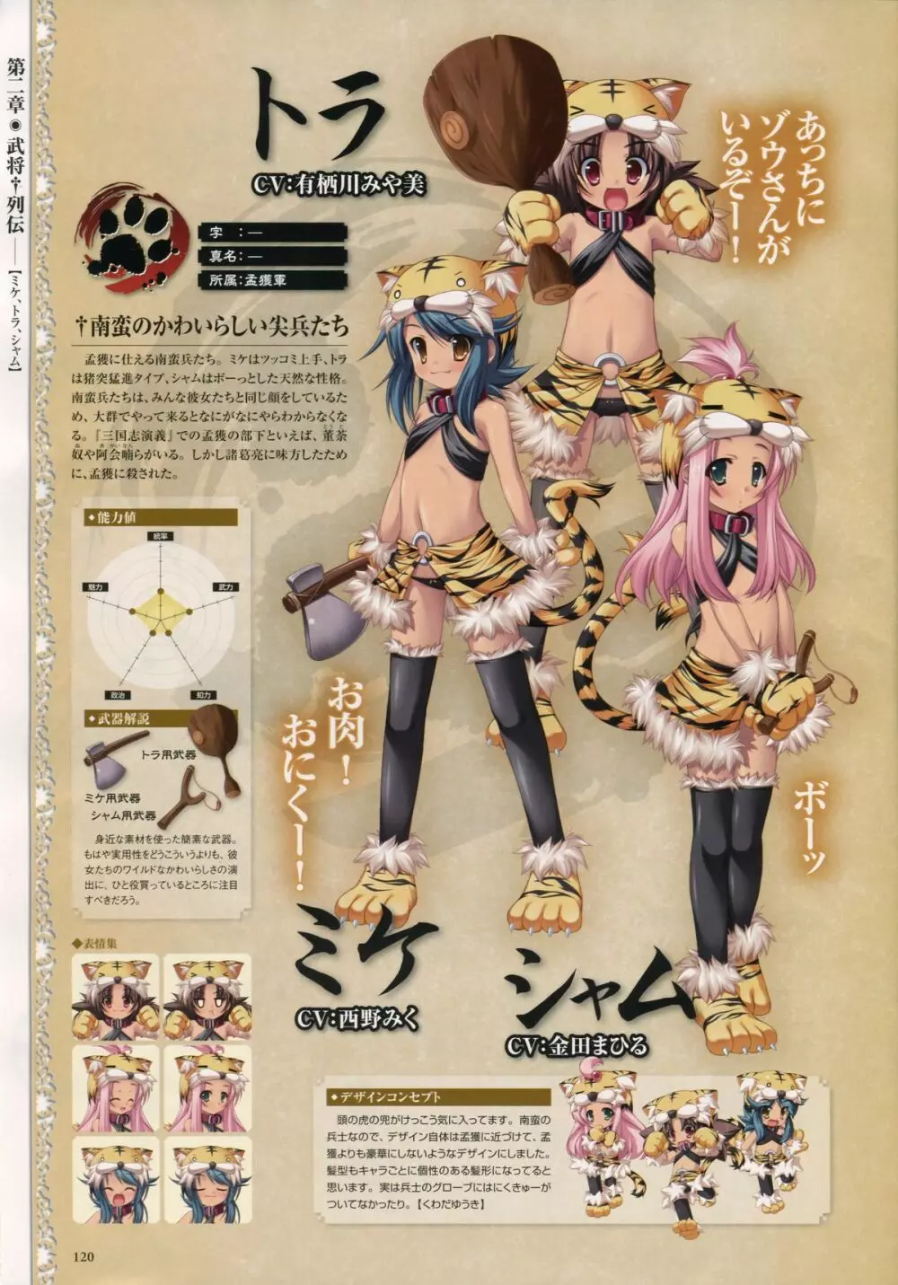 Shin-Koihime Musou Otome Ryouran Sangokushi Engi Perfect Visual Book 106ページ