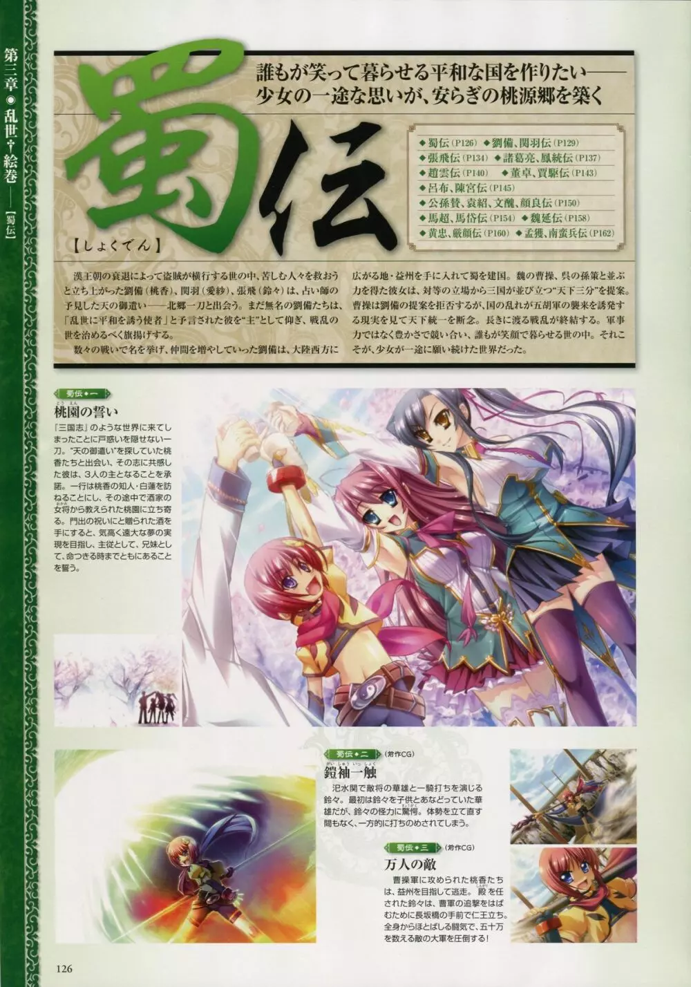 Shin-Koihime Musou Otome Ryouran Sangokushi Engi Perfect Visual Book 112ページ