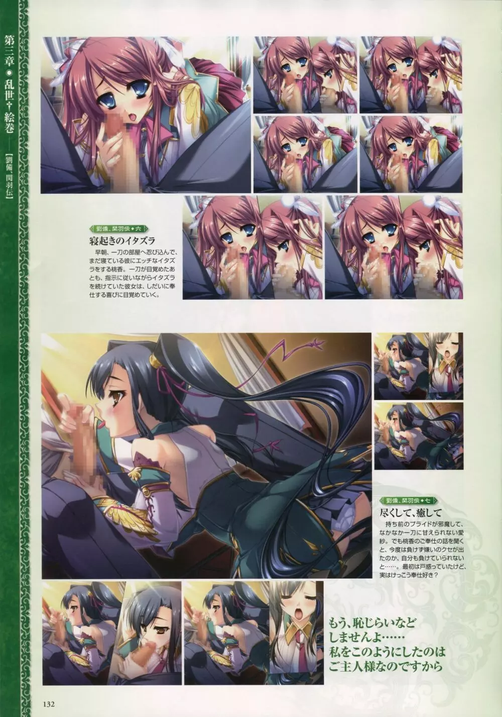 Shin-Koihime Musou Otome Ryouran Sangokushi Engi Perfect Visual Book 118ページ