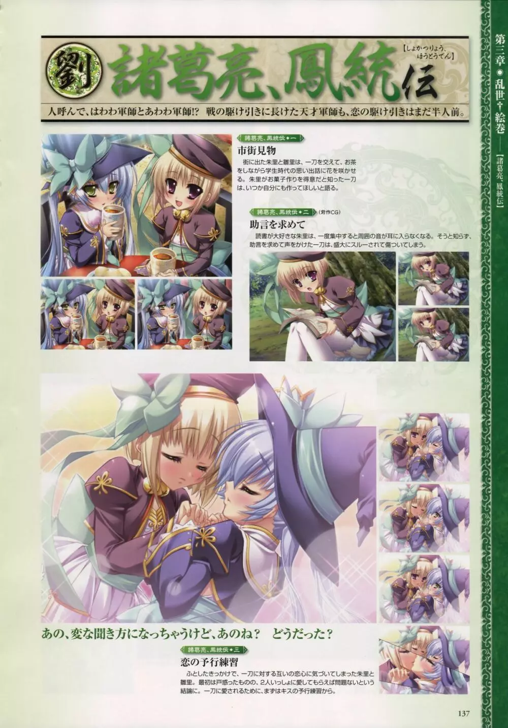 Shin-Koihime Musou Otome Ryouran Sangokushi Engi Perfect Visual Book 123ページ