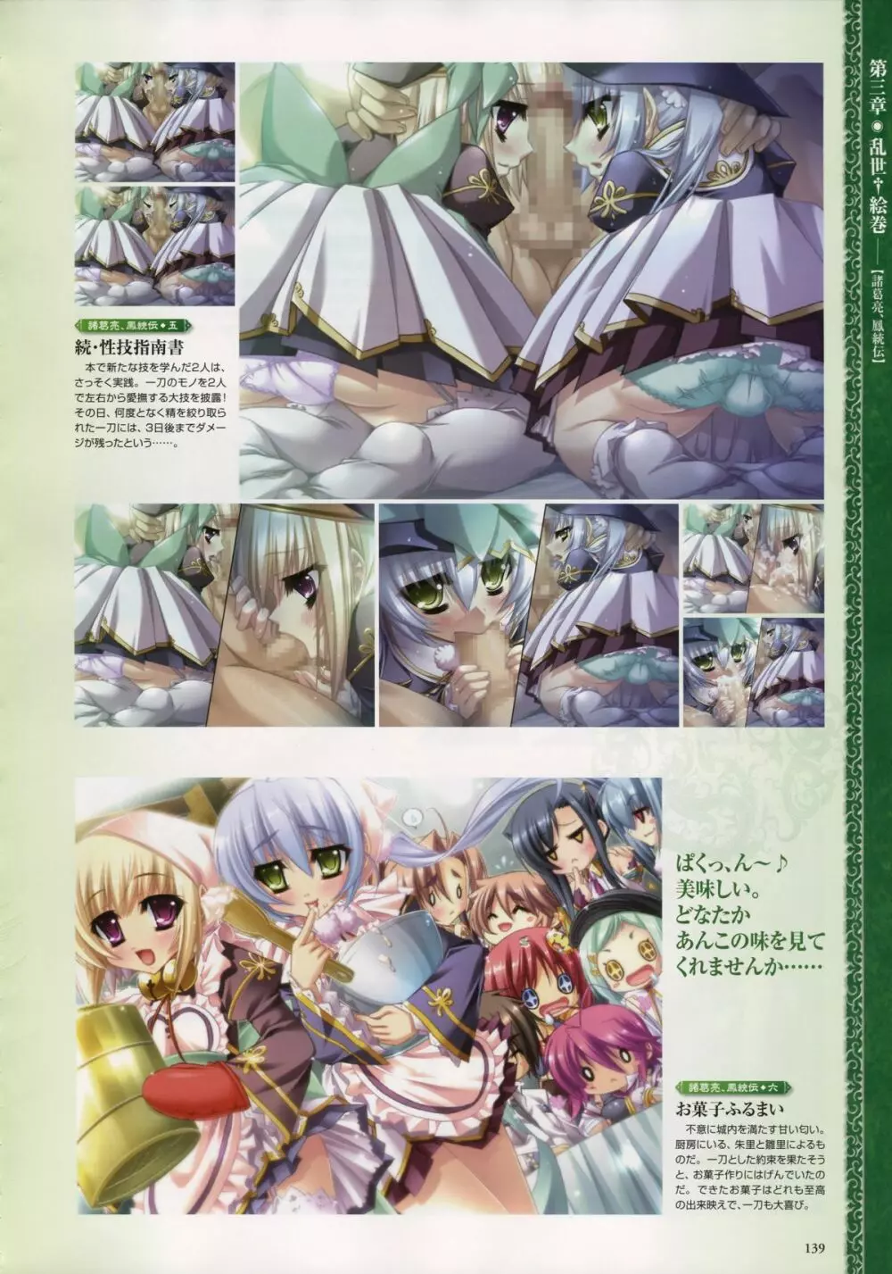 Shin-Koihime Musou Otome Ryouran Sangokushi Engi Perfect Visual Book 125ページ