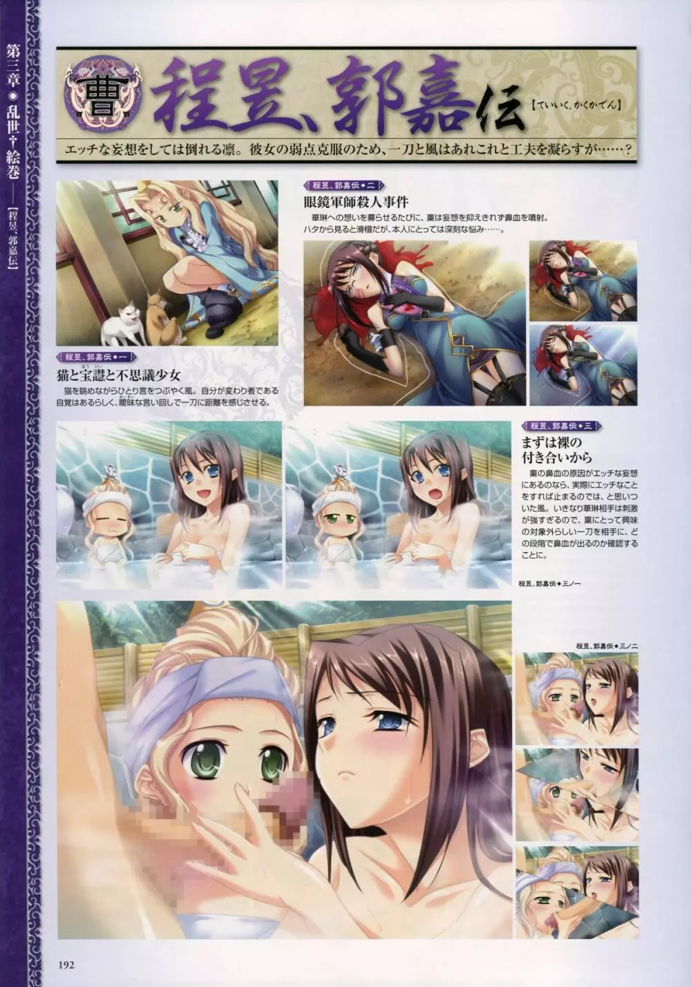 Shin-Koihime Musou Otome Ryouran Sangokushi Engi Perfect Visual Book 178ページ