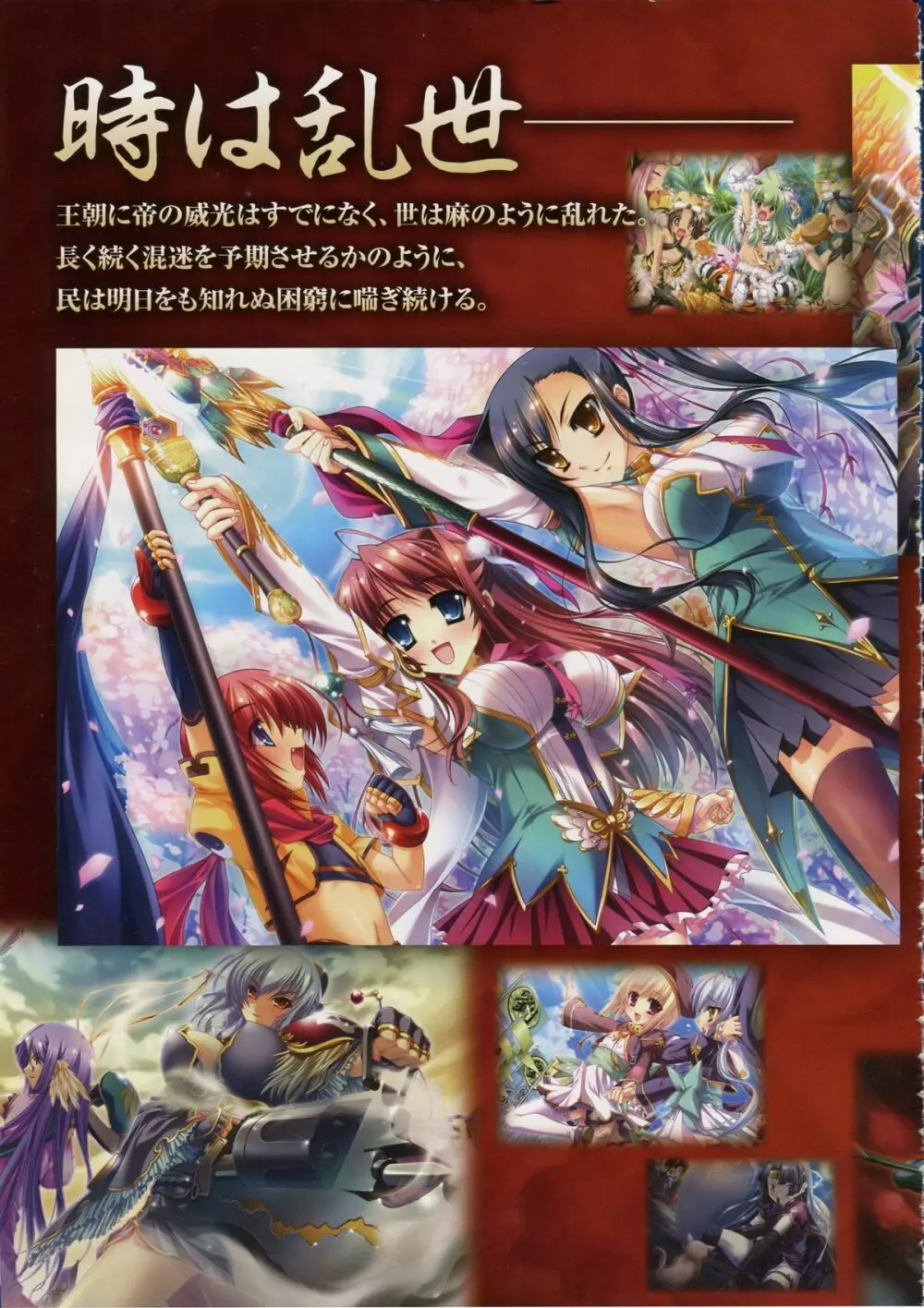 Shin-Koihime Musou Otome Ryouran Sangokushi Engi Perfect Visual Book 2ページ