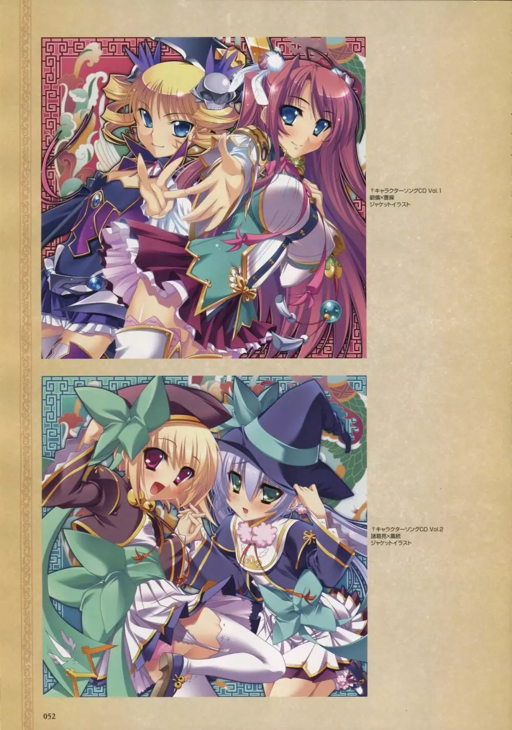 Shin-Koihime Musou Otome Ryouran Sangokushi Engi Perfect Visual Book 38ページ