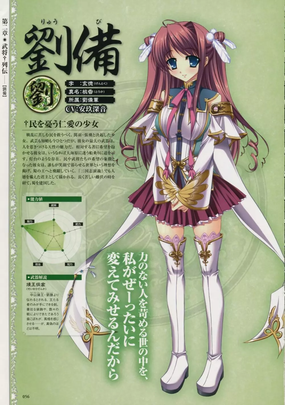 Shin-Koihime Musou Otome Ryouran Sangokushi Engi Perfect Visual Book 42ページ