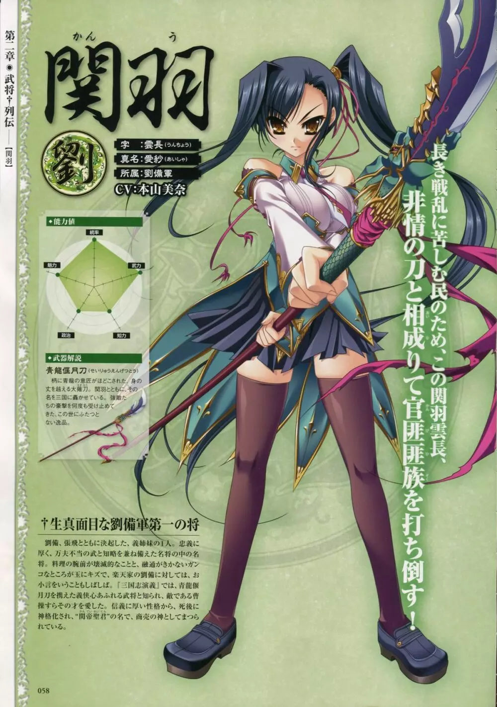 Shin-Koihime Musou Otome Ryouran Sangokushi Engi Perfect Visual Book 44ページ