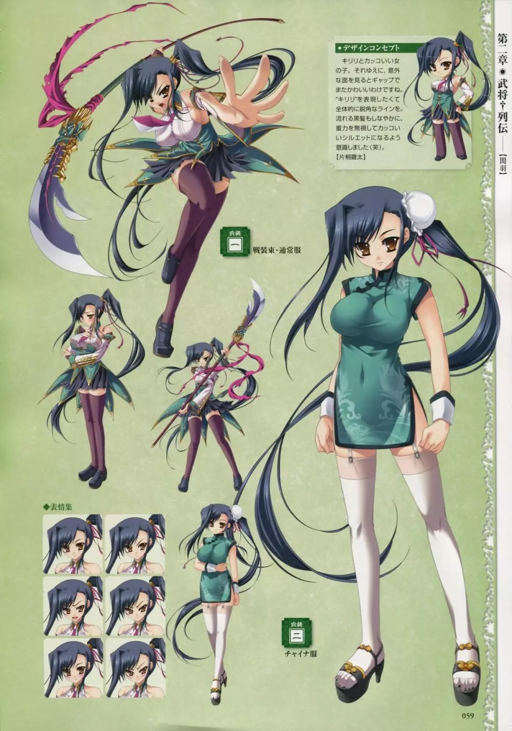 Shin-Koihime Musou Otome Ryouran Sangokushi Engi Perfect Visual Book 45ページ