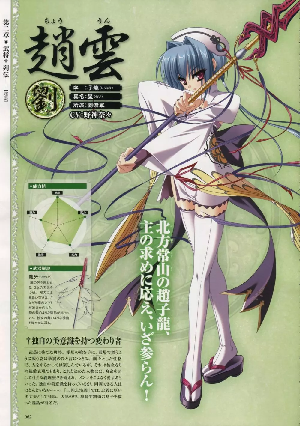 Shin-Koihime Musou Otome Ryouran Sangokushi Engi Perfect Visual Book 48ページ