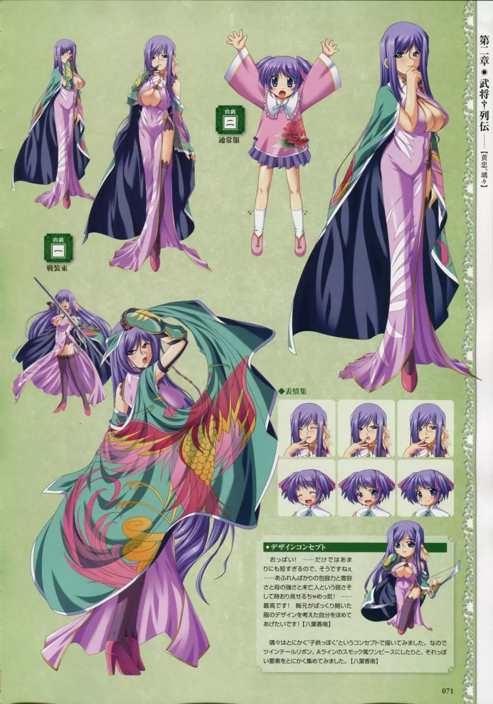 Shin-Koihime Musou Otome Ryouran Sangokushi Engi Perfect Visual Book 57ページ