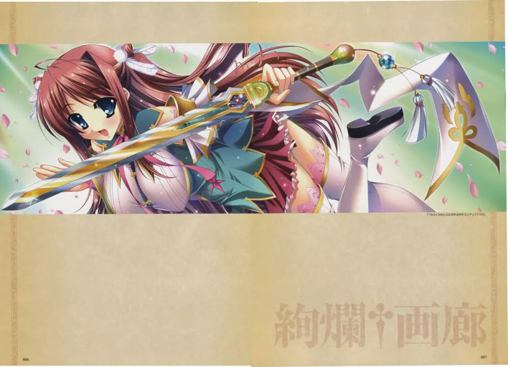 Shin-Koihime Musou Otome Ryouran Sangokushi Engi Perfect Visual Book 6ページ