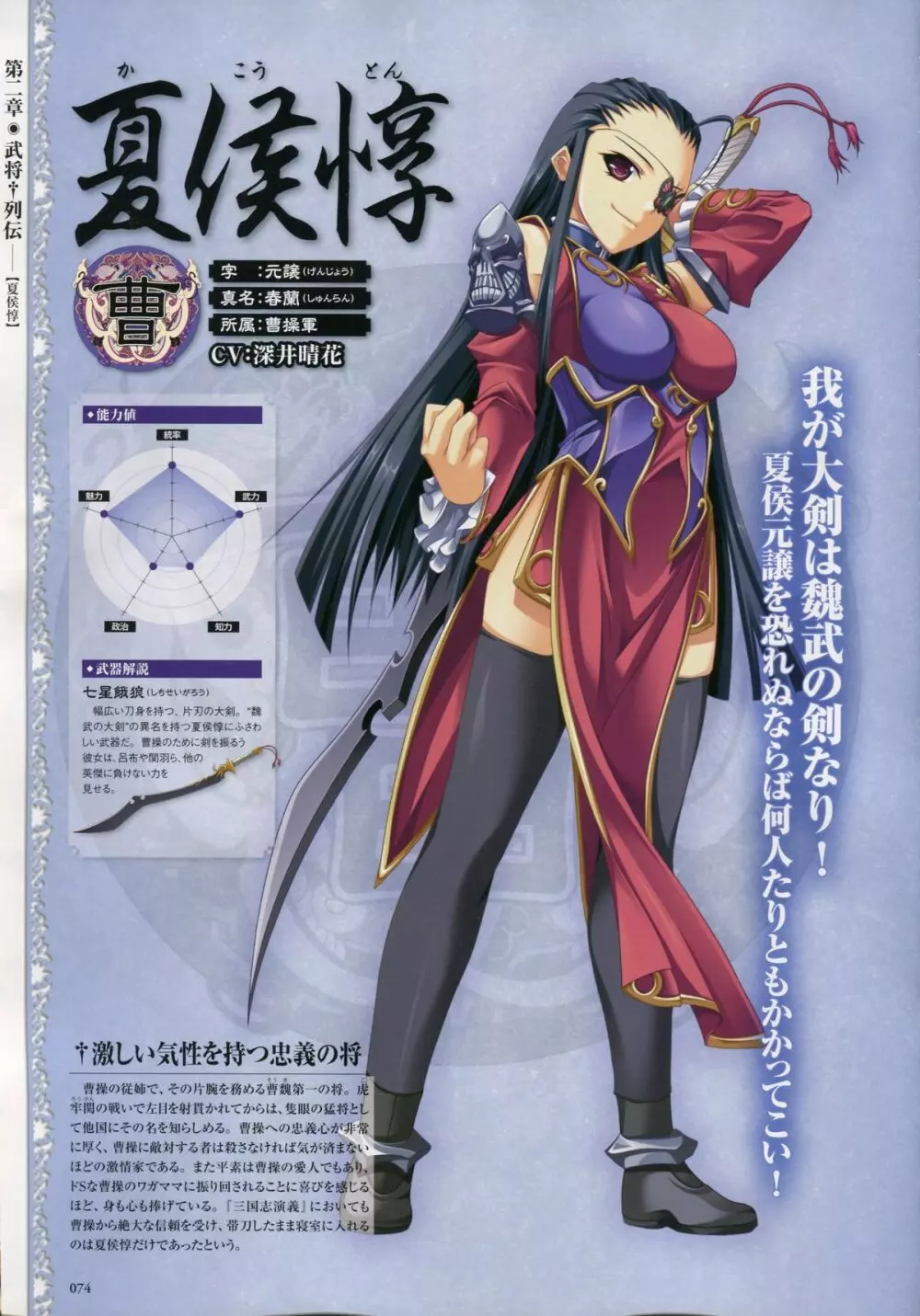 Shin-Koihime Musou Otome Ryouran Sangokushi Engi Perfect Visual Book 60ページ