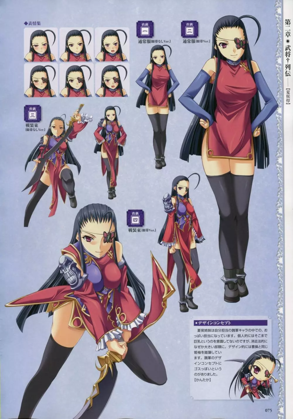 Shin-Koihime Musou Otome Ryouran Sangokushi Engi Perfect Visual Book 61ページ