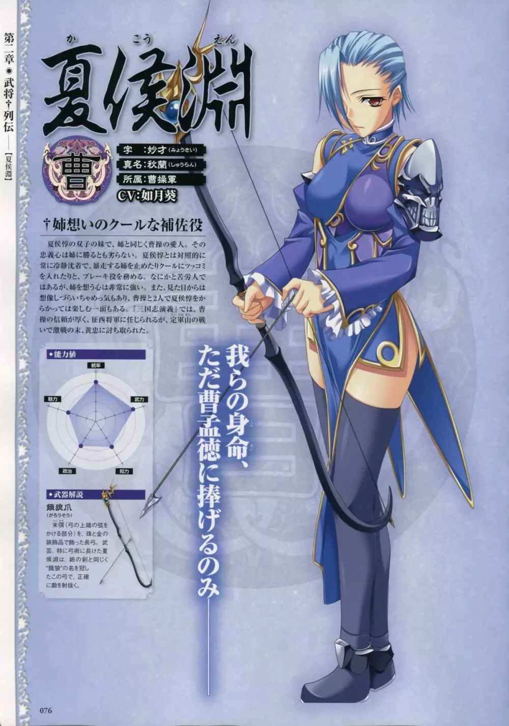 Shin-Koihime Musou Otome Ryouran Sangokushi Engi Perfect Visual Book 62ページ