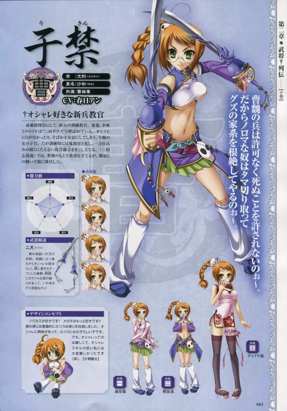 Shin-Koihime Musou Otome Ryouran Sangokushi Engi Perfect Visual Book 69ページ