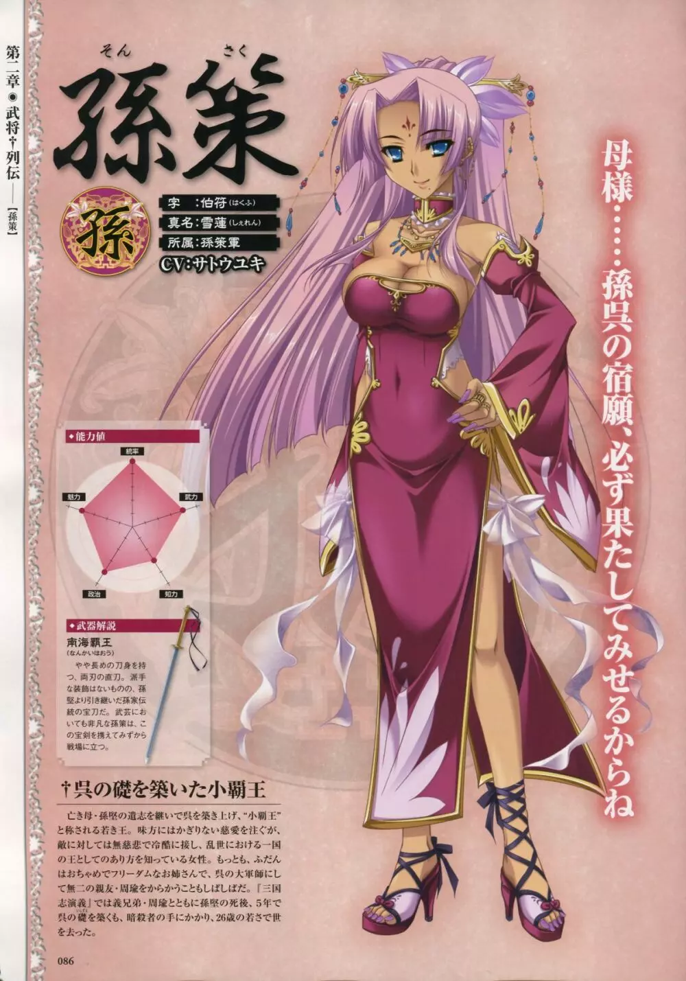 Shin-Koihime Musou Otome Ryouran Sangokushi Engi Perfect Visual Book 72ページ