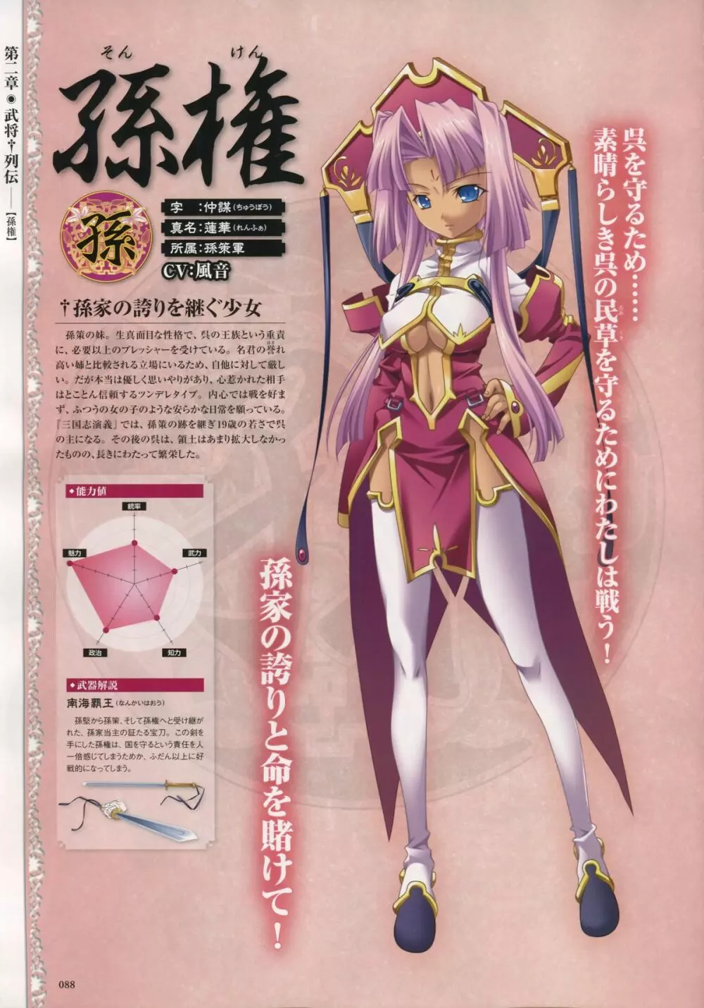 Shin-Koihime Musou Otome Ryouran Sangokushi Engi Perfect Visual Book 74ページ