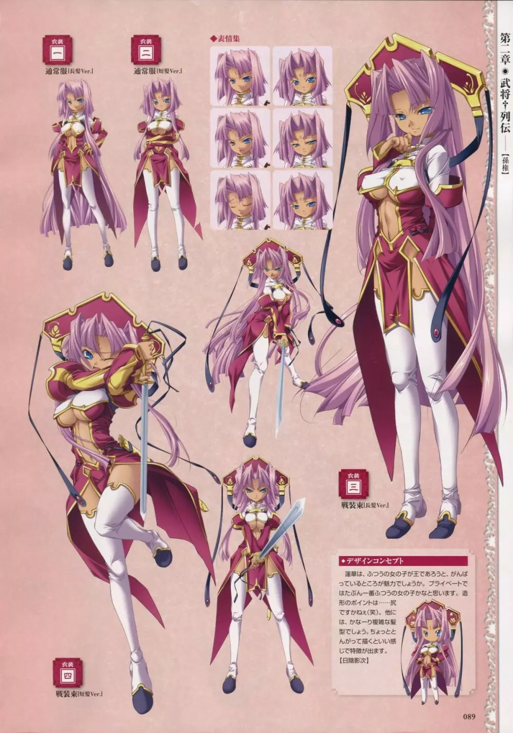 Shin-Koihime Musou Otome Ryouran Sangokushi Engi Perfect Visual Book 75ページ