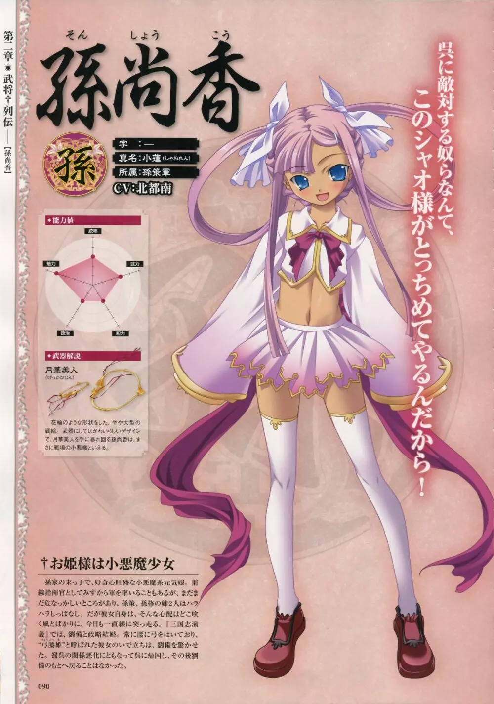 Shin-Koihime Musou Otome Ryouran Sangokushi Engi Perfect Visual Book 76ページ