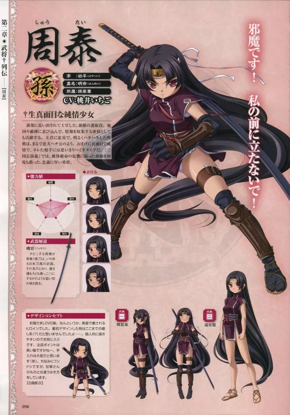 Shin-Koihime Musou Otome Ryouran Sangokushi Engi Perfect Visual Book 82ページ