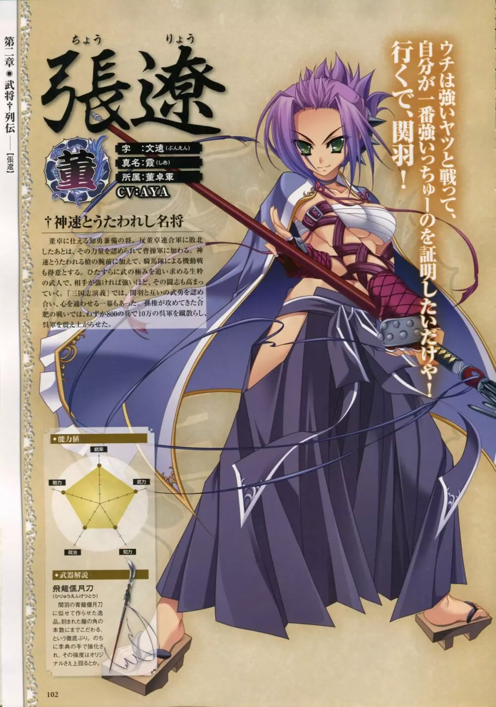 Shin-Koihime Musou Otome Ryouran Sangokushi Engi Perfect Visual Book 88ページ