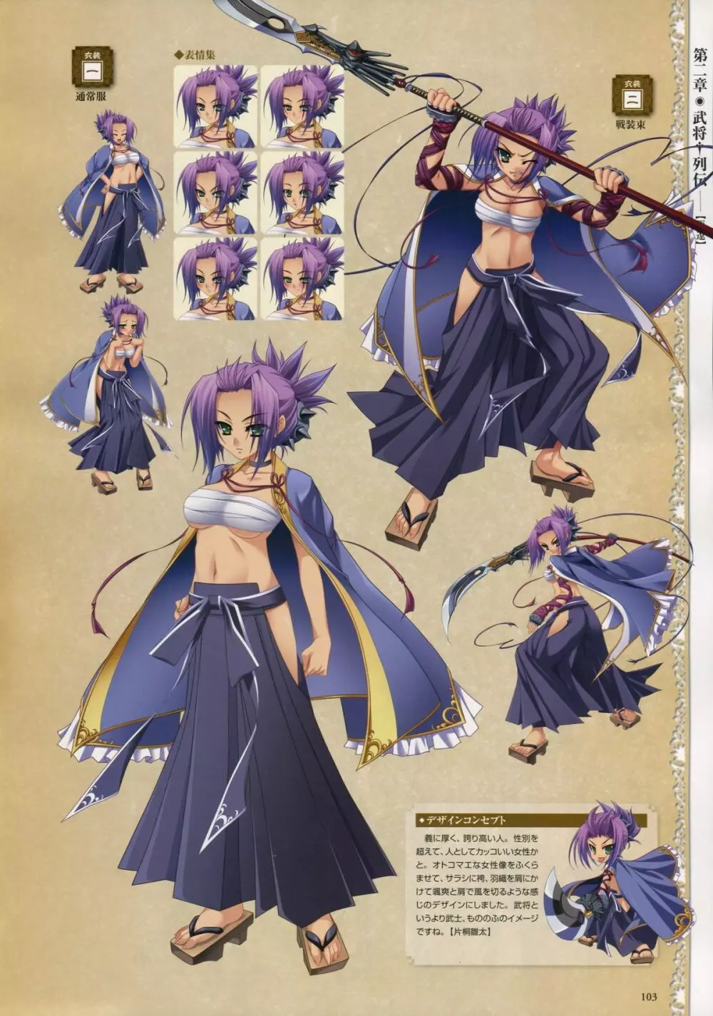 Shin-Koihime Musou Otome Ryouran Sangokushi Engi Perfect Visual Book 89ページ