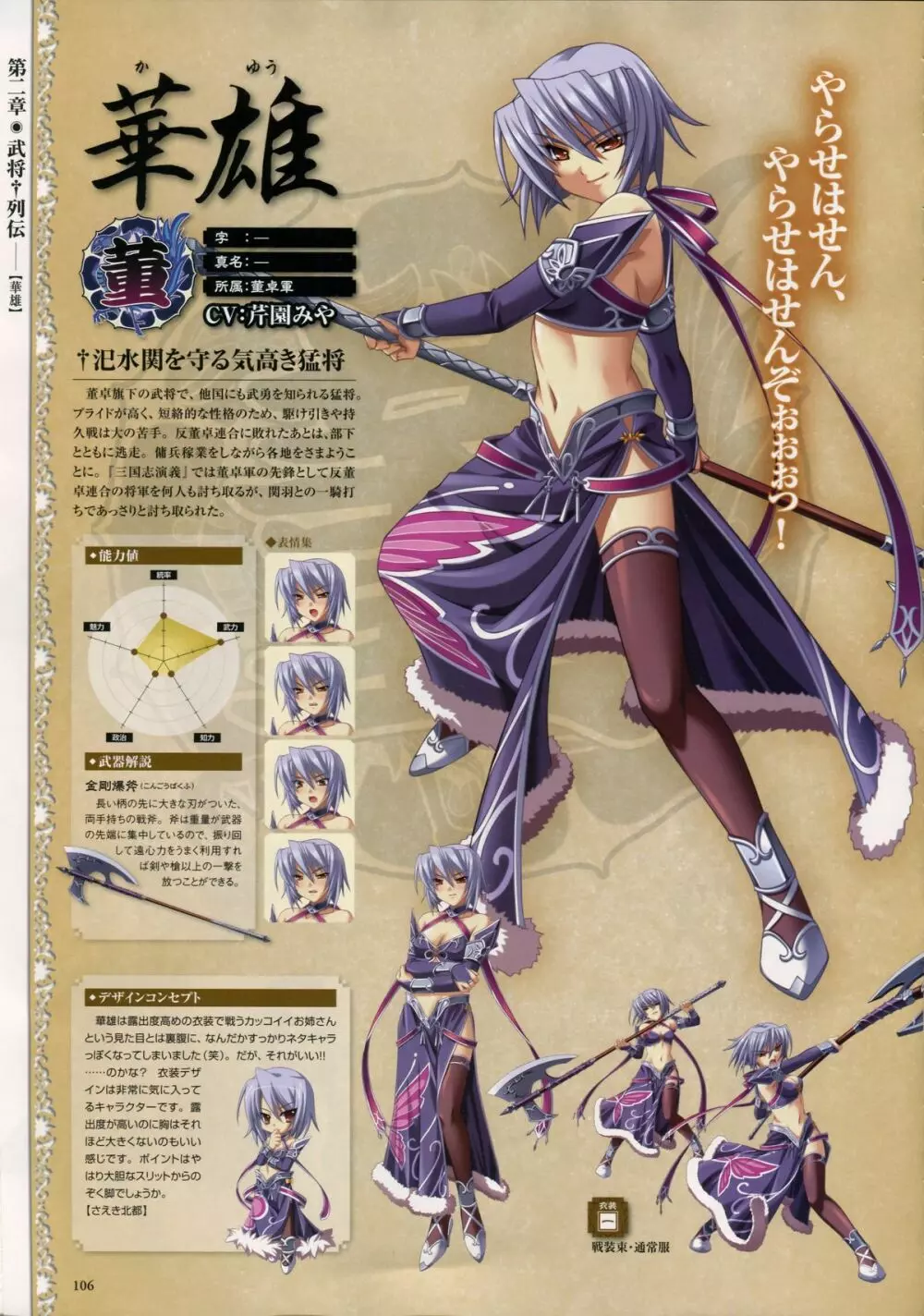 Shin-Koihime Musou Otome Ryouran Sangokushi Engi Perfect Visual Book 92ページ